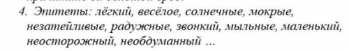 4.Выпиши из текста эпититы Рассказ об экологии