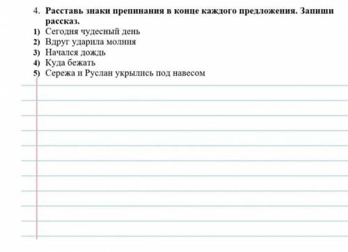 вот тут нужно поставить знаки препенания и составить из данных предложений текст ​