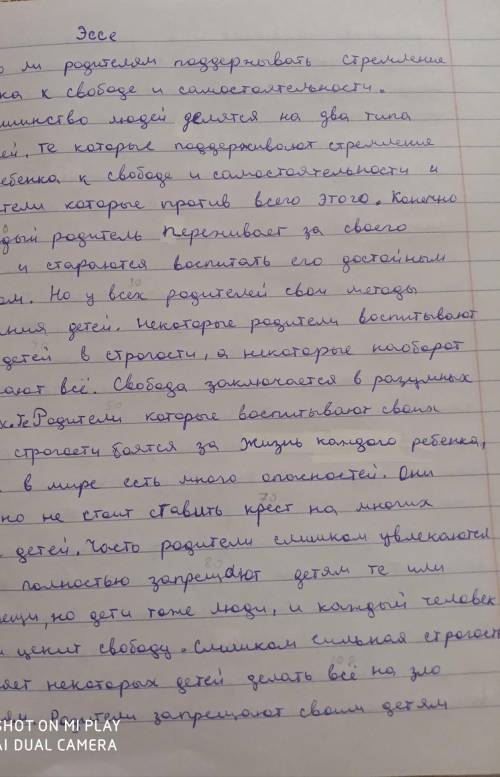 МНЕ НУЖНО УМОЛЯЮ ВАС НУЖНО ЭССЕ НАПИСАТЬ 200СЛОВ Нужно ли родителям поддерживать стремление подростк