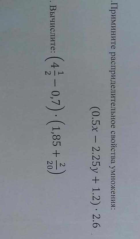 Примите расприделительное свойства умножения (0.5x-2.25y+1.2)×2.6и это соч я та соче ​