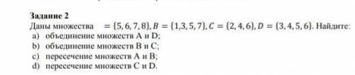 Даны множества=(5,6,7,8) =(1,3,5,7) =(2,4,6) D=(3,4,5,6)​