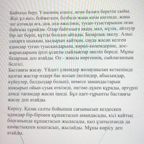 2. Мәтіннен салт, сабақты етістіктерді анықтаңдар. Сабақты етістіктер: Салт етістіктер: