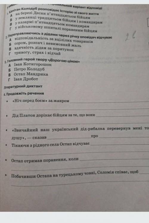 Ніч перед боєм дайте відповідь на всі питання ​