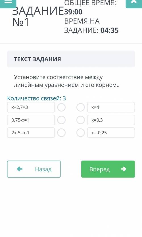 ЗАДАНИЕ №1 ОБЩЕЕ ВРЕМЯ: 39:30ВРЕМЯ НА ЗАДАНИЕ: 05:05ТЕКСТ ЗАДАНИЯУстановите соответствие между линей