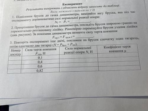 Лабораторна робота фізика 7 клас номер 9 тертя ковзання очень