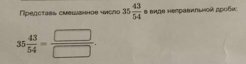 43 Представь смешанное число 35 в виде неправильной дроби:54433554 ​