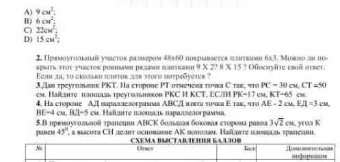 4 задание на стороне AД параллелограмма ABCД взята точка Е так, что АЕ-2см ;ЕД-3см ; ВЕ-4см; BД-5см