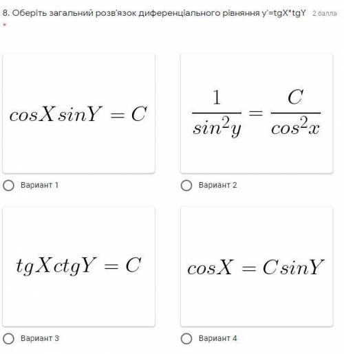 Выберите общее решение дифференциального уравнения y '= tgX * tgY *