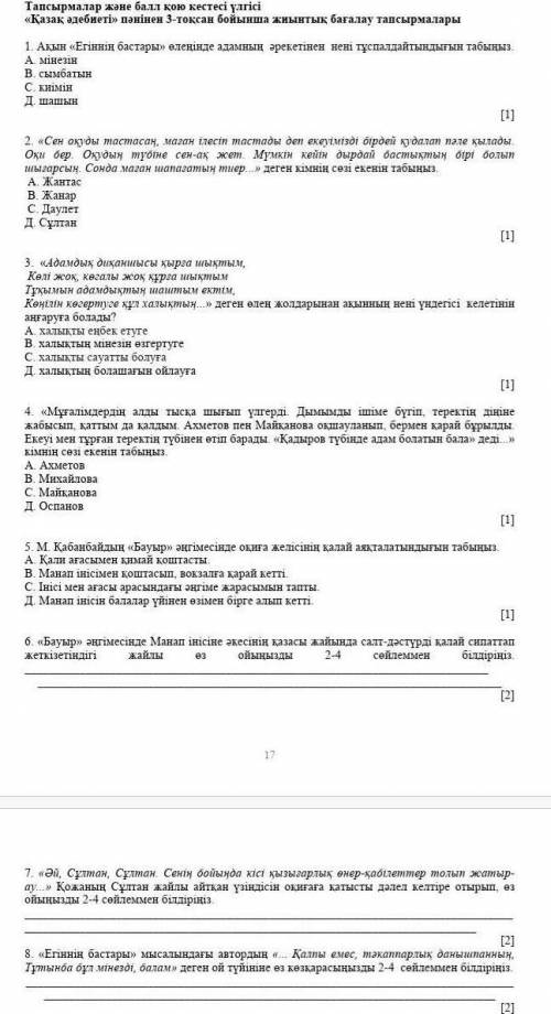 Көмектесіңдерші өте керек болып тұр қазақ әдебиеті пәнінен ТЖБ.​