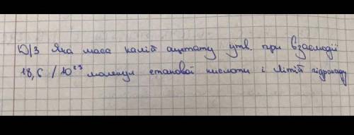Яка маса калій ацетону утвориться при взаємодії 18.6/10^23 молекул етанової кислоти і літій гідрокси