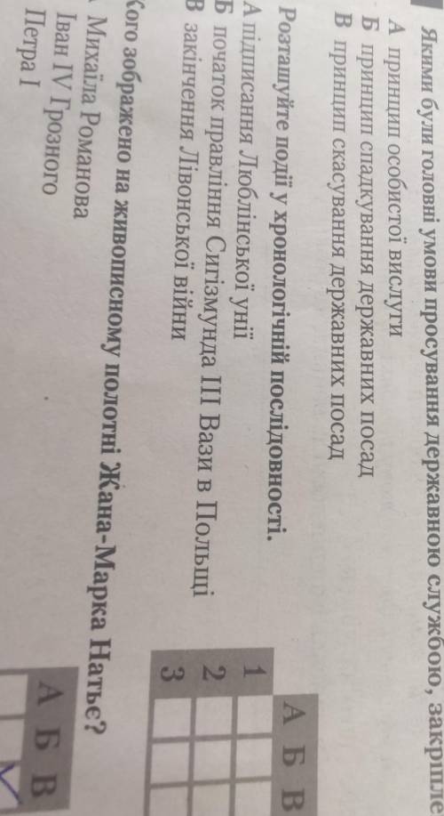 Розташуйте події у хронологічній послідовності​