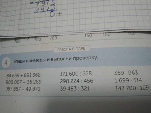 РАБОТА В ГРУППЕ №4Реши примеры и выполни проверку.: Мне просто лень делать сейчас 18:17 а мне нужно