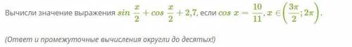 Вычисли значение выражения sinx2+cosx2+2,7, если cosx=1011, x∈(3π2;2π).