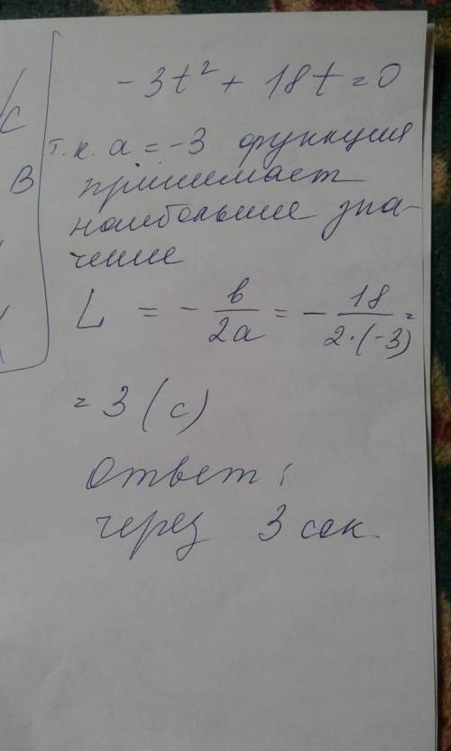 Высота полета мяча над землей выражается этой формулой: h(t)-3t²+18t. h-высота(метры), t-время(секун