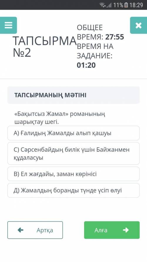 Please көмектесіндерш «Бақытсыз Жамал» романының шарықтау шегі.