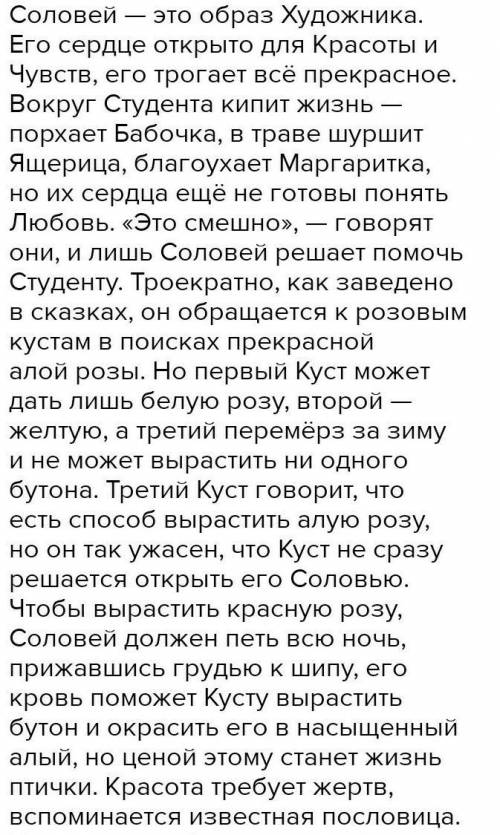 Каковы главные СИМВОЛЫ сказок «Соловей и роза», «Сказка об одном зёрнышке»? Символами чего они являю