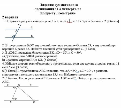 СОЧ 2 вариант 1. По данным рисунка найдите углы 1 и 2, если a║b и ∠1 в 3 раза больше ∠ 2 [ ] 2. В т