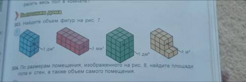 Найдите объем фигур на рис.7 Фото есть)) лайк и 5. за ответ