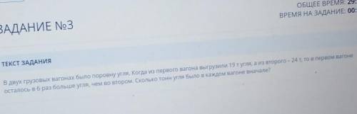 в двух грузовых вагонах было воровну угля. когда из первого вогона выгрузили 19 т угля а из второго