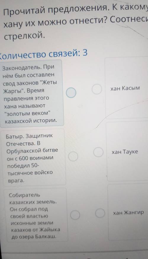 Прочитай предложения к какому хану их можно отнести соотнеси стрелкой ​