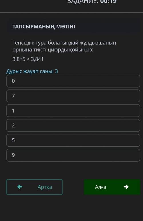 Тенсыздык тура болатындай жулдызшаннын орнына тиысты цифрды койыныз 3,8*5<3,841 3 ответа нужно​