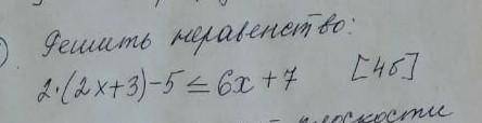 Решить неравенство 2×(2 x+3)-5=6x+7​