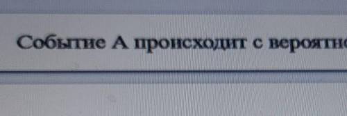 Событие А происходит с вероятностью Р(А). Какое из условий верно? - SEEIP(A)l> 1 1IP(A)I <10&l