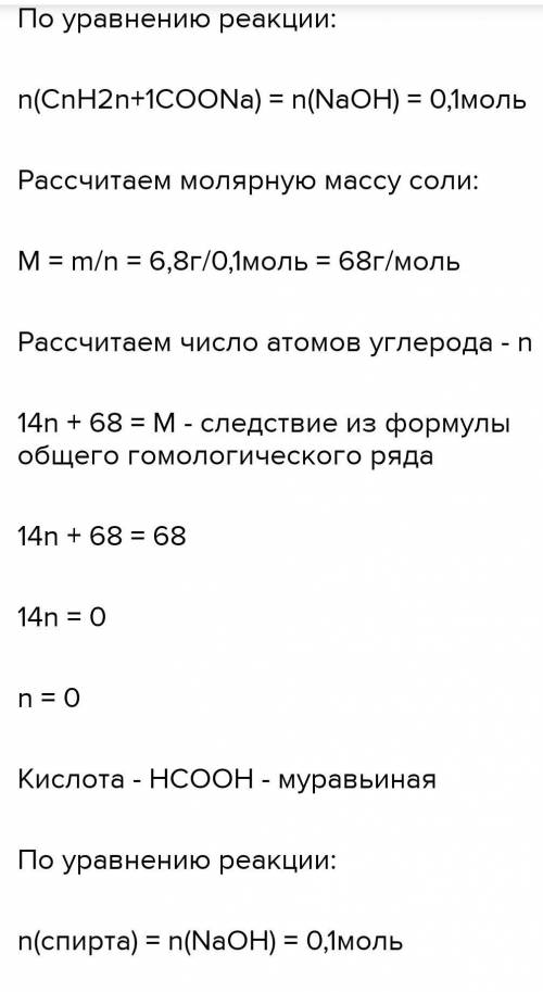 РЕШИТЬ ЗАДАЧУ ПО ХИМИИ При щелочном гидролизе 51 г сложного эфира получено 55 натриевой соли одноосн