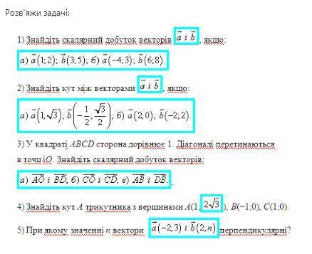 9 класс, тема: Скалярний добуток векторів. ...