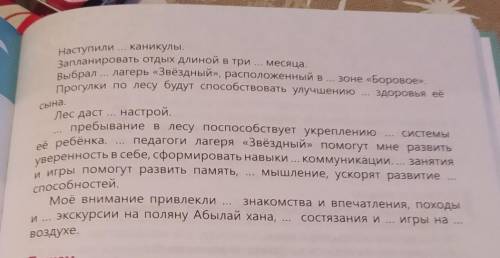 Читаем 2. Прочитайте текст. Вставьте подходящие по смыслу слова. Скажите, словакакой части речи вы и