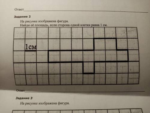 На рисунке изображена фигура. Найди её площадь, если сторона одной клетки равна 1см