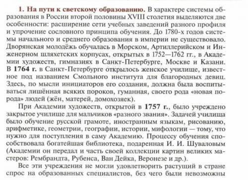 Составить план текста по 1 и 2 пунктам, 1 абзац = 1 пункту текста