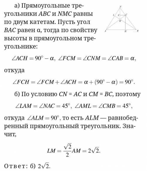 В прямоугольном треугольнике АВС точка М лежит на катете АС, причем СМ = ВС, а точка N лежит на прод