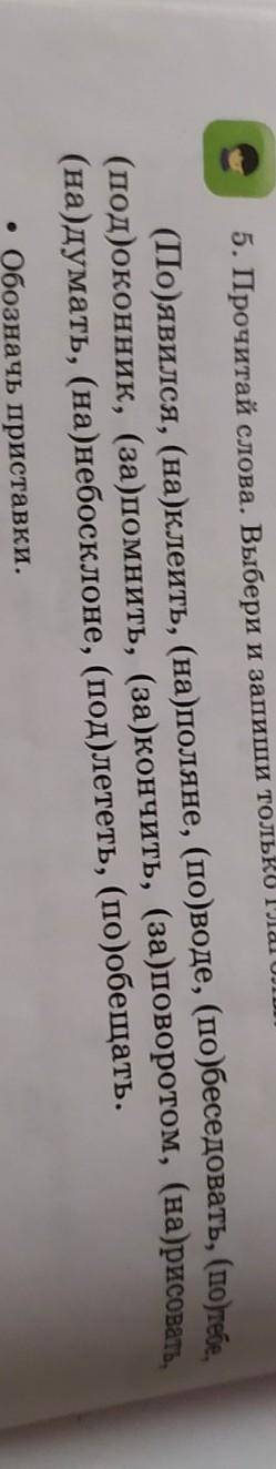 Запиши, раскрывая скобки. Обьясни правописание глаголов с приставками​