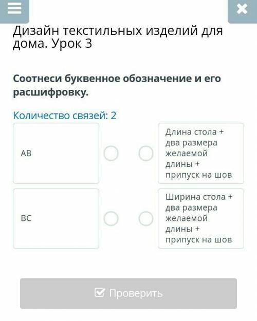 Соотнеси буквенное обозначение и его расшифровку. Количество связей: 2АВВСДлина стола + два размера