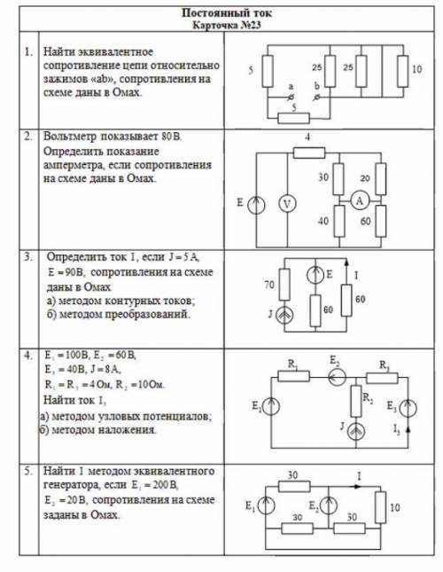 Физика, электричество, электроцепи Очень , буду очень благодарен.