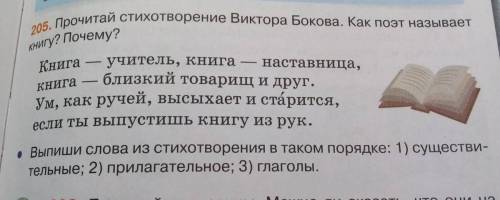 Выписать слова в столбик : существительное, прилагательное , глагол