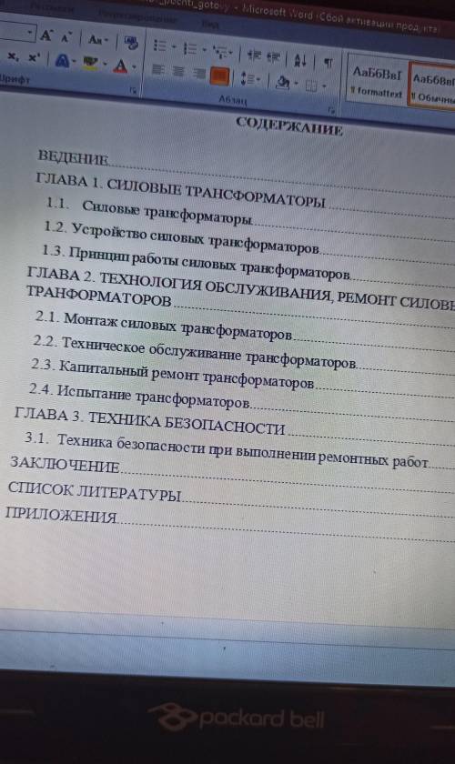 написать заключение в дипломе. На тему Технология обсуждения силовых трансформаторов.Нужно на писать