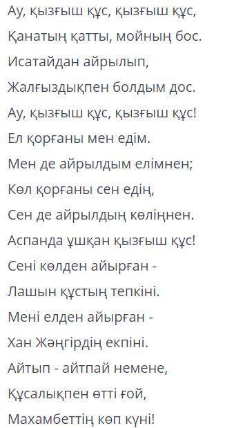 Екі мәтінге ортақ есімді анықтаңыз және ол кім болған? Махамбеттің күрделі тұлғасын көркемдік тұрғыд