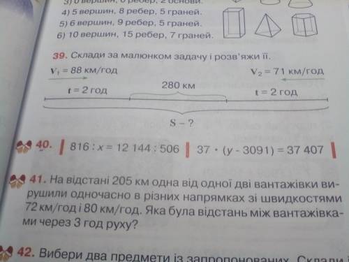 Рівняння 40 рішіть пліс це на руському і на українській мові чесно