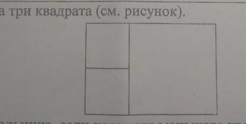 прямоугольник разбили на Три квадрата Найдите площадь прямоугольника если периметр меньшего квадрата