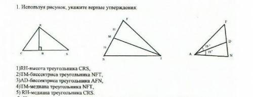 Используя рисунок Укажите верные утверждения​