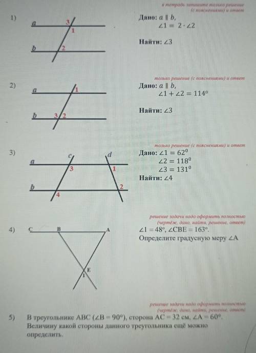 по геометрии только решение с (с пояснениями)и ответ это 3 задания а 4 и 5 надо оформить полностью (