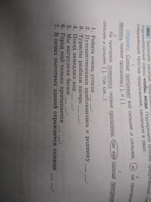 упр.363 )взять только 3 первых предложения и сделать СПП и ССП) Токо вот это задания в скобках