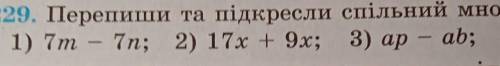 Перепиши та пидкресли спильний множник ​