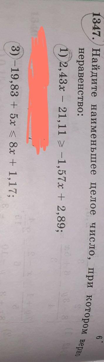 Найдите наименьшее целое число, при котором верно неравенство:1) 2,43x – 21,11 > -1,57x + 2,89; ​