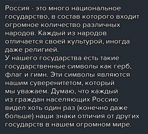 Привлекая обществоведческие знания составьте краткое сообщение 5-7 сообщений о природных и культурны