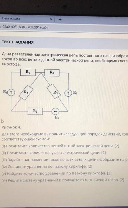 Дана развлетвленная электрическая цепь постоянного тока,изображенная на рисунке .Для определения ток