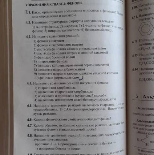 Напишите структурные формулы следующих веществ фенол с натрием, фенола с гидроксидом натрия, раствор