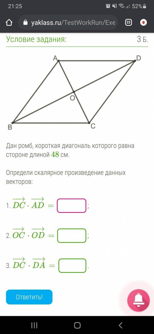 Дан ромб, короткая диагональ которого равна стороне длиной 48 см. Определи скалярное произведение да